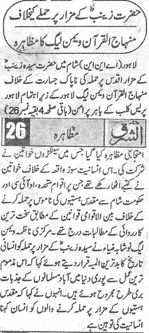 تحریک منہاج القرآن Pakistan Awami Tehreek  Print Media Coverage پرنٹ میڈیا کوریج Daily Ash.sharq Back Page